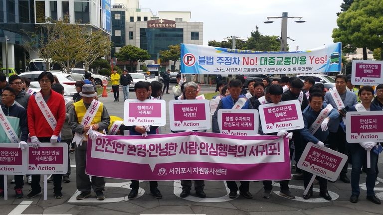 2019.04.26(금) 안녕캠페인-안심한 사회를 위한 불법 주정차 근절캠페인