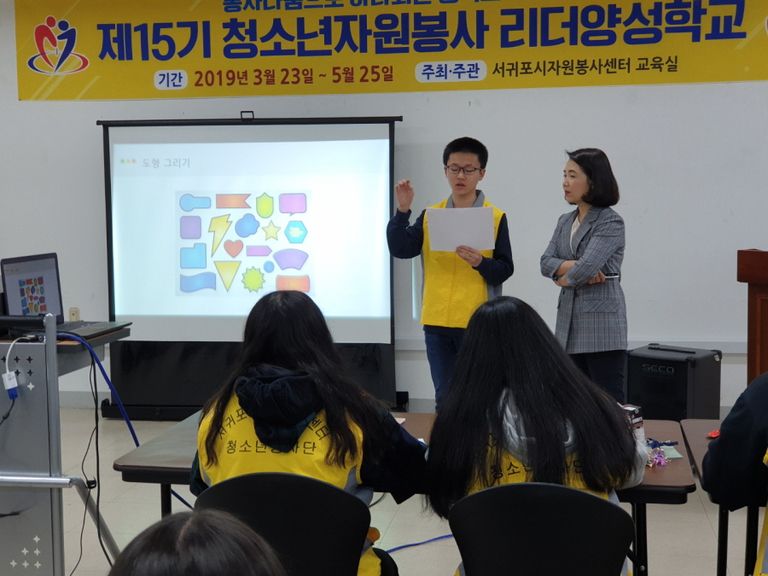 2019.04.06.제15기 청소년자원봉사리더 양성학교 - 인간관계기술