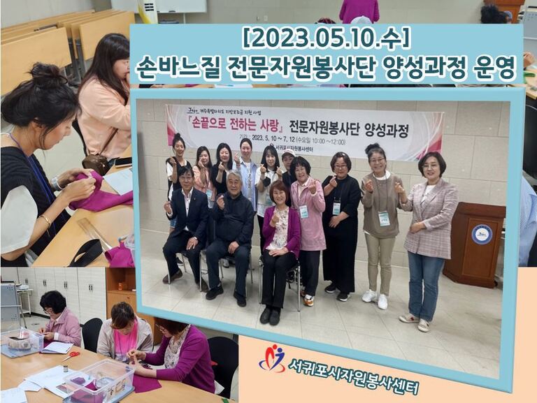[2023.05.10.수] 손바느질 전문자원봉사단 양성과정 운영