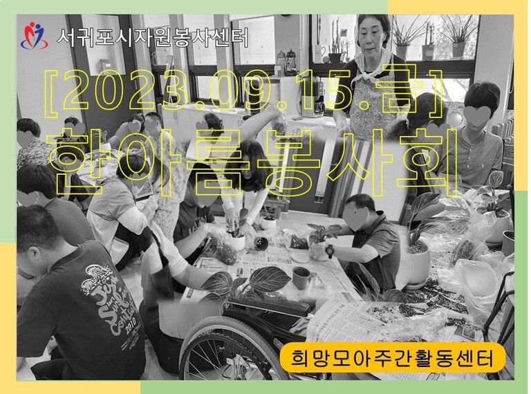 [2023.09.15.금] 반려식물 화분식재 및 나눔활동