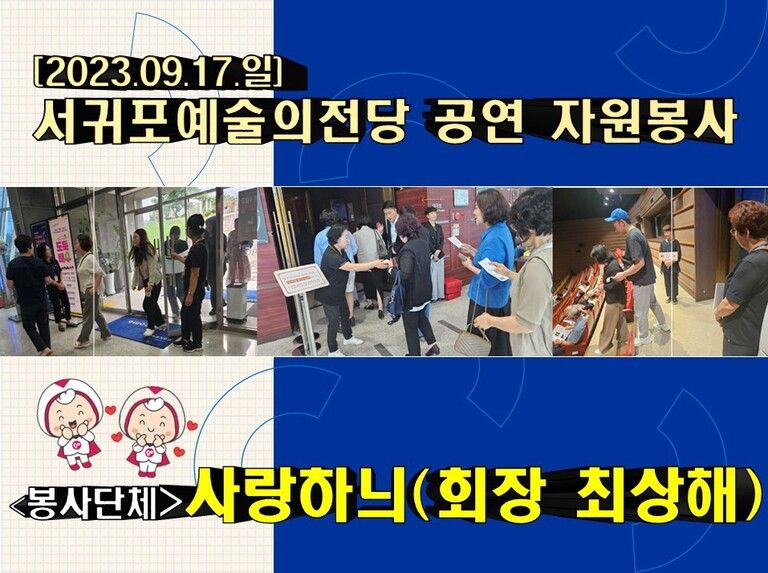 [2023.09.17.일] 서귀포예술의전당 공연운영 지원 활동