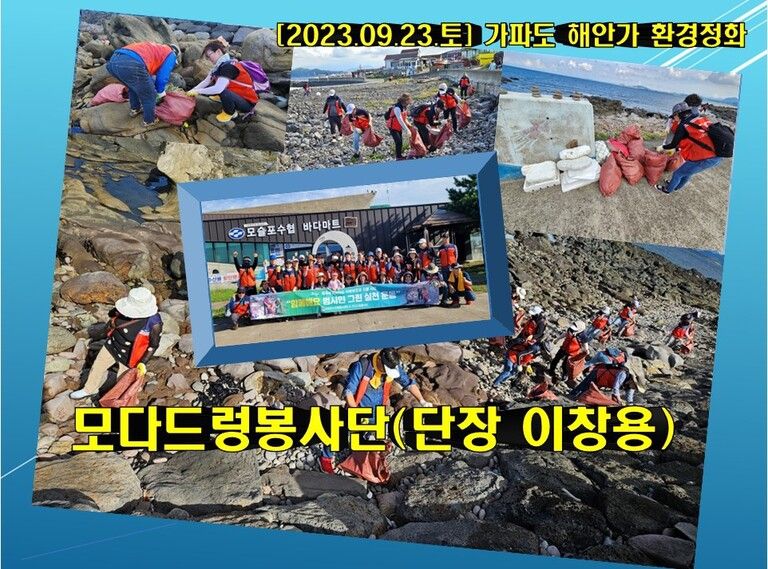 [2023.09.23.토] 모다드렁봉사단 9월 운영