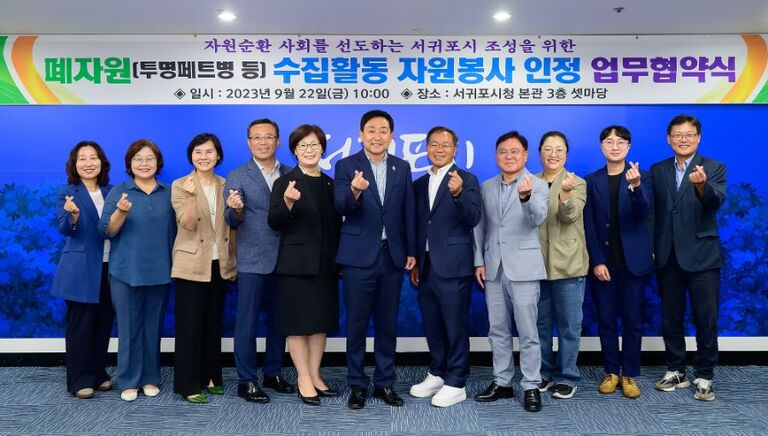 [2023.09.22.금.] 폐자원 수집 활성화 자원봉사 연계사업 업무협약 체결
