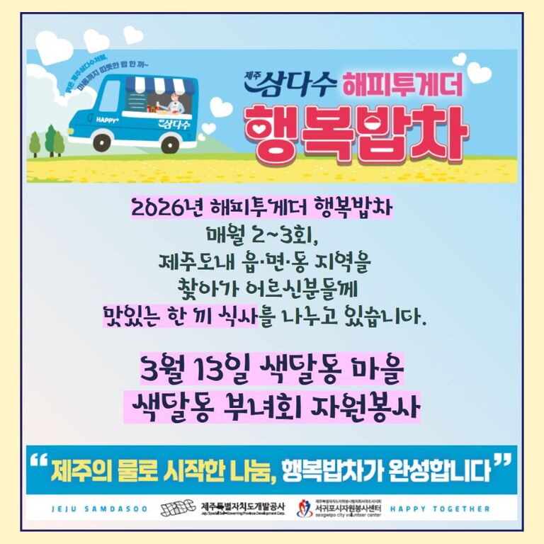 2026년 3월 13일 행복밥차 진행