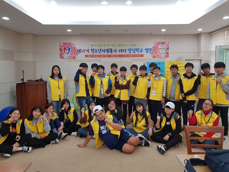 2018.10.13~14.제14기 청소년자원봉사리더양성학교 - 캠프