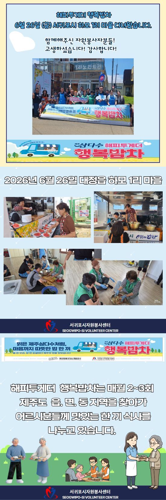 2026.06.26. 대정읍 하모 1리 행복밥차