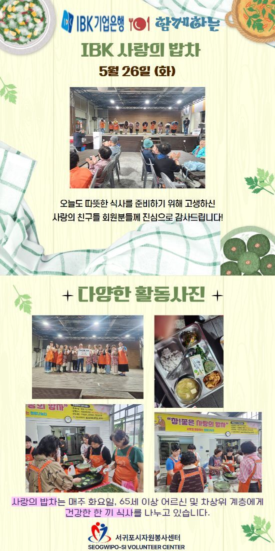 2026.05.26. 사랑의 친구들 사랑의 밥차