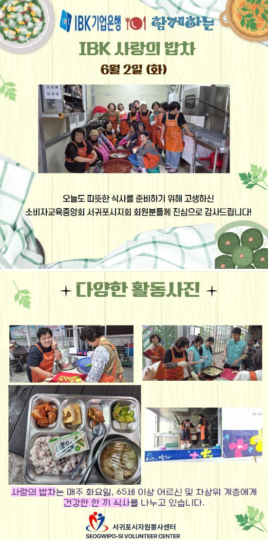2026.06.02. 소비자교육중앙회 서귀포시지회 사랑의 밥차