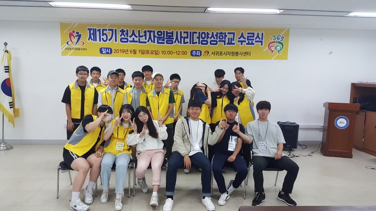 2019.06.01(토). 제15기청소년자원봉사리더양성학교 수료식