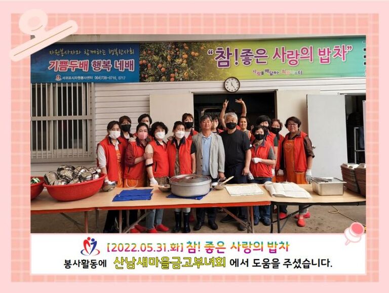 [2022.05.31.화] 참! 좋은 사랑의 밥차 운영