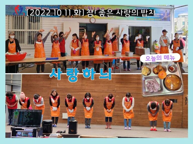 [2022.10.11.화] 참! 좋은 사랑의 밥차 운영(사랑하늬)