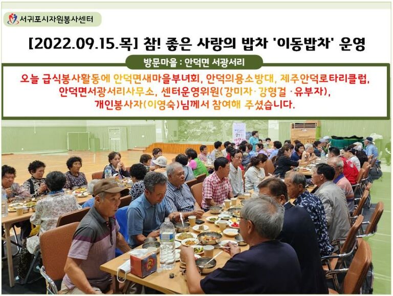 [2022.09.15.목] 참! 좋은 사랑의 밥차 '이동밥차' 운영