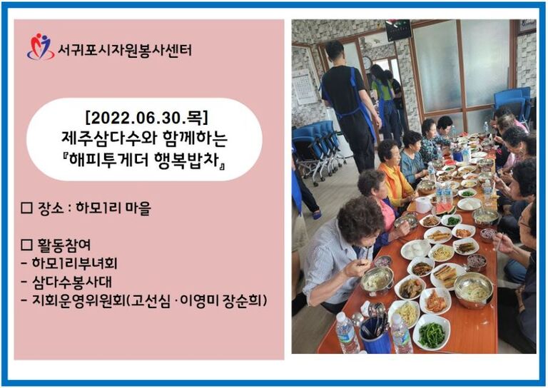 [2022.06.30.목] 제주삼다수와 함께하는 『해피투게더 행복밥차』