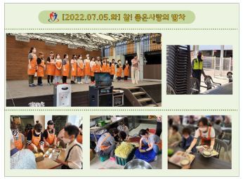 [2022.07.05.화] 참! 좋은 사랑의 밥차 운영(서귀포여고총동문회,한국국토정보공사서귀포지사)