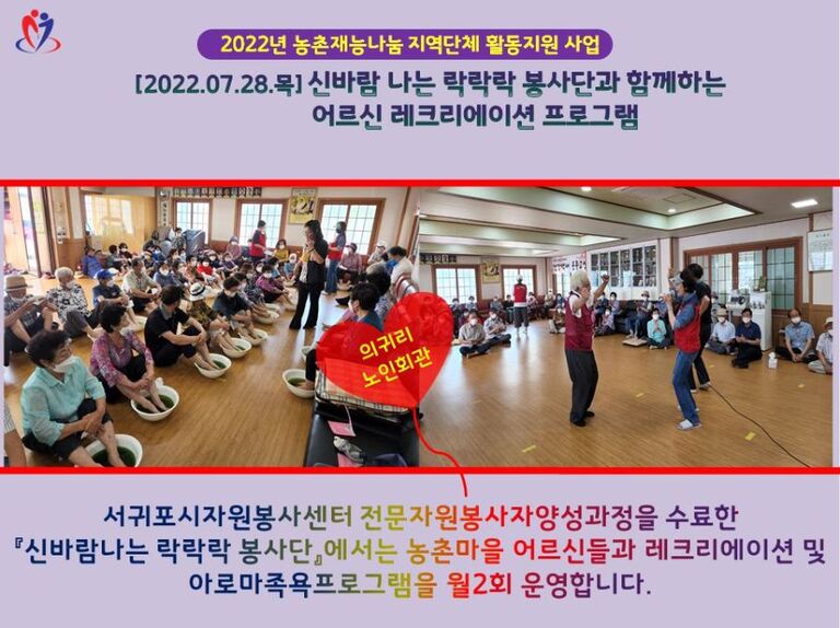 [2022.07.28.목] 농촌마을 어르신 레크리에이션 프로그램 운영