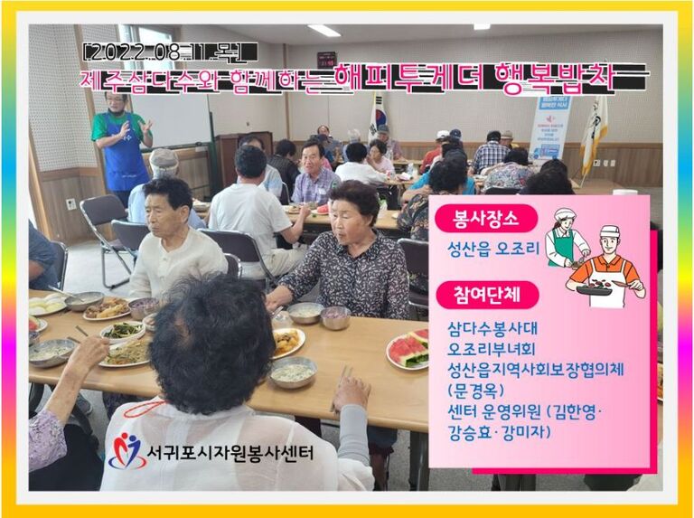 [2022.08.11.목] 제주삼다수와 함께하는 『해피투게더 행복밥차』