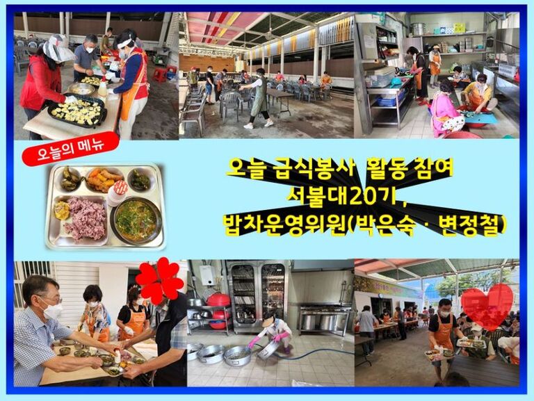 [2022.08.30.화] 참! 좋은 사랑의 밥차 운영(서불대20기)