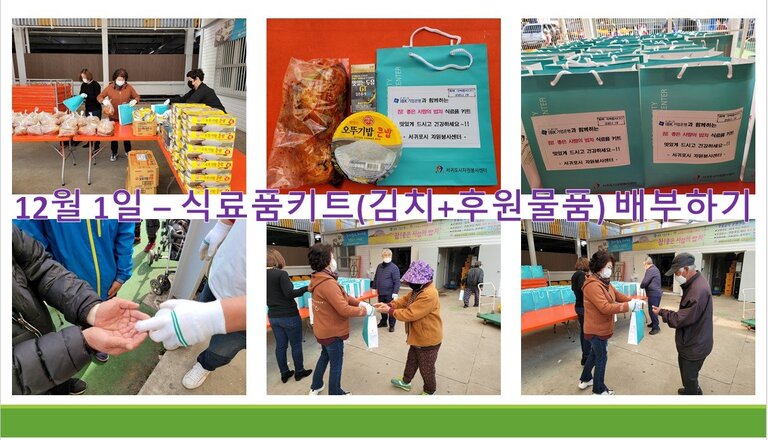 2020.12.01(화) 참! 좋은 사랑의 밥차