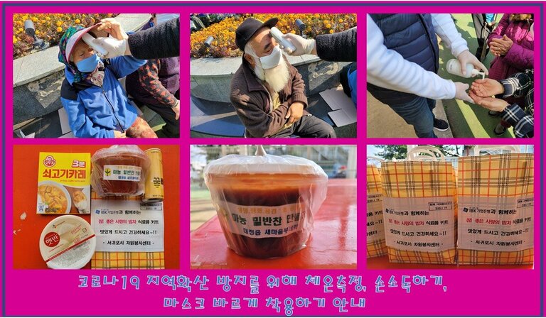 2020.12.08(화) 참! 좋은 사랑의 밥차