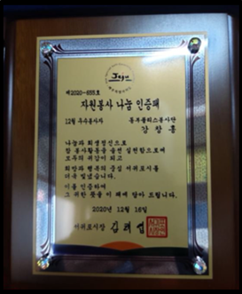 2020년 12월 우수봉사자 강창홍 님