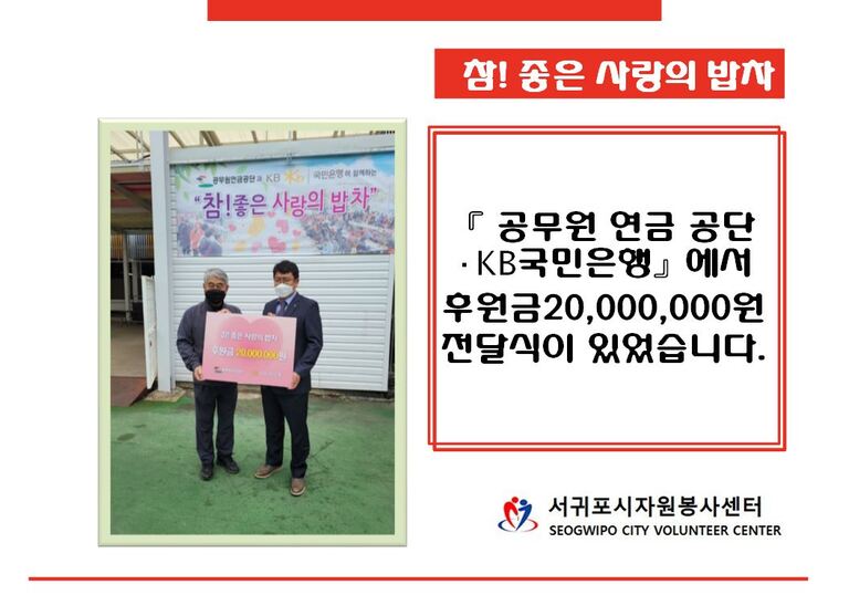 2021.05.04.(화) 참! 좋은 사랑의 밥차 운영
