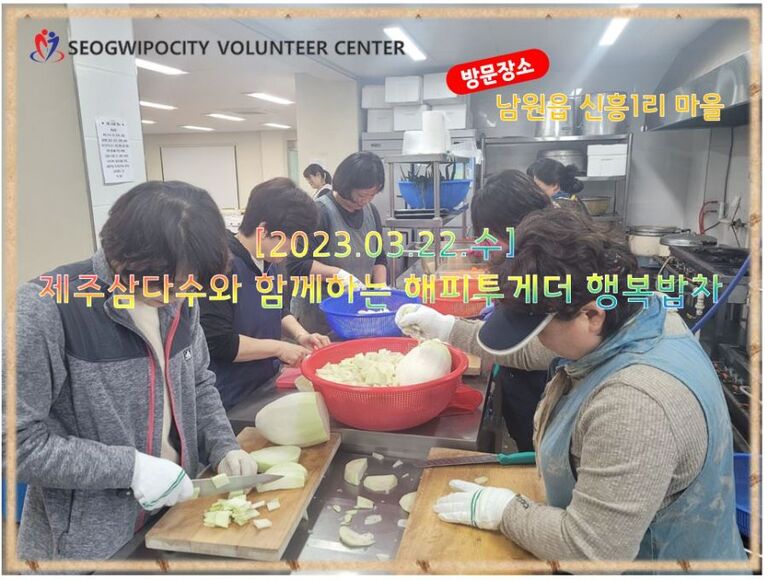 [2023.03.22.수] 제주삼다수와 함께하는 해피투게더 행복밥차