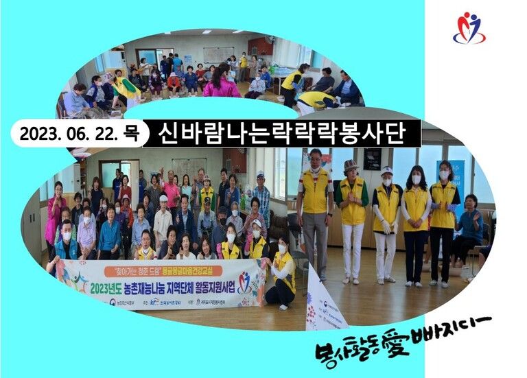 [2023.06.22.목]  신바람나는 락락락 봉사단