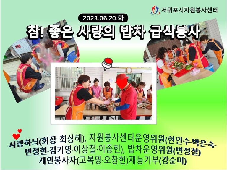 [2023.06.20.화] 참! 좋은 사랑의 밥차 운영
