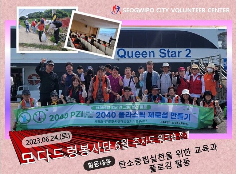 [2023.06.24.토] 모다드렁봉사단 6월 추자도 워크숍