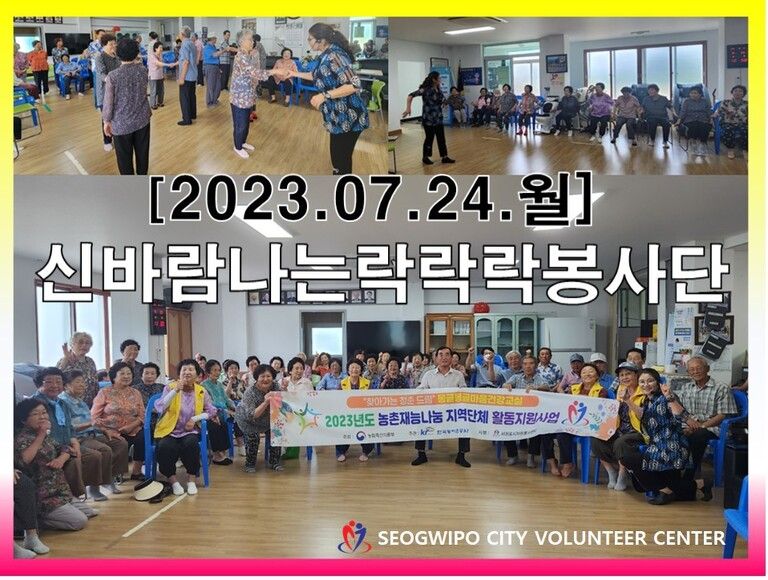 [2023.07.24.월] 「찾아가는 청춘드림」몽글몽글 건강교실 운영