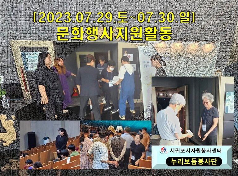 [2023.07.29.토~07.30.일] 김정문화회관 공연운영 지원활동