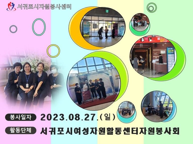 [2023.08.27.일] 서귀포예술의전당 공연운영 지원 활동