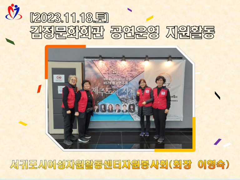 [2023.11.18.토] 김정문화회관 공연운영 지원활동