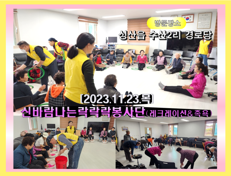 [2023.11.23.목]「찾아가는청춘드림」몽글몽글 건강교실 운영
