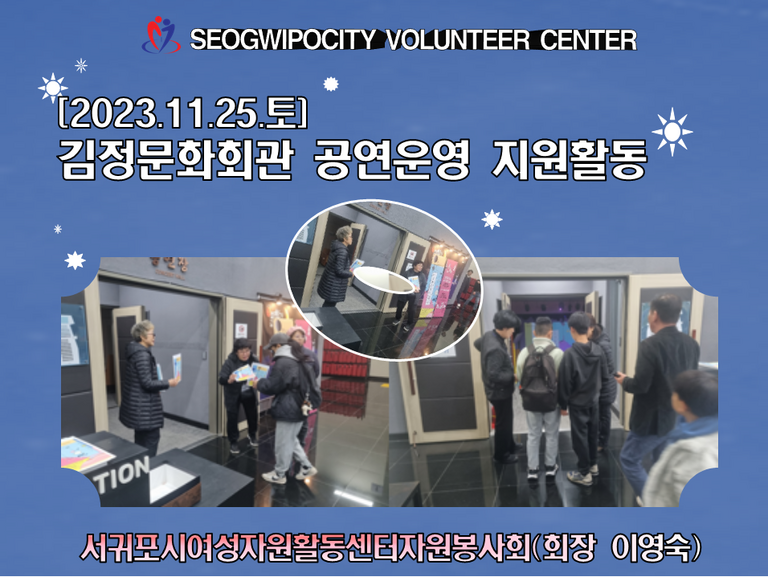 [2023.11.25.토] 김정문화회관 공연운영 지원활동
