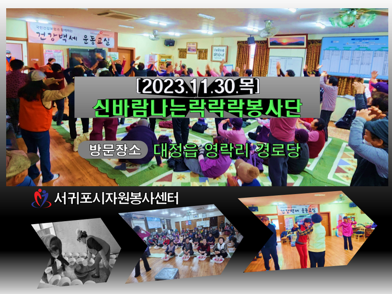 [2023.11.30.목]「찾아가는청춘드림」몽글몽글 건강교실 운영