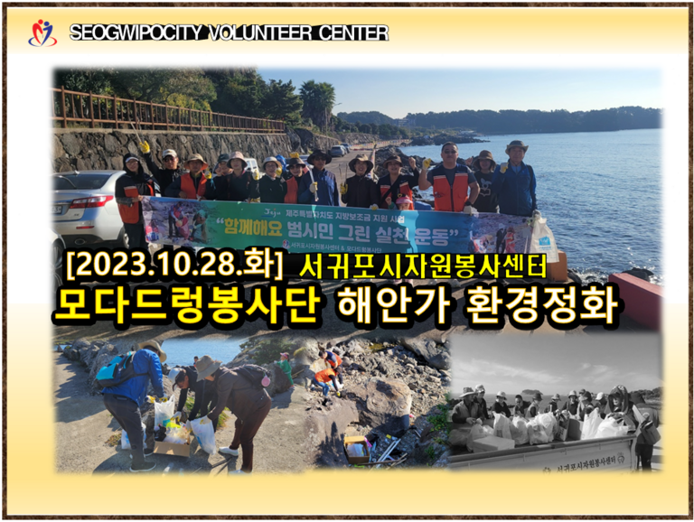 [2023.10.28.토] 모다드렁봉사단 10월 운영