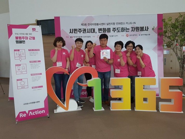 2018.06.28~29. 제3회 전국자원봉사 센터 컨퍼런스- 광주 김대중 컨벤션센터