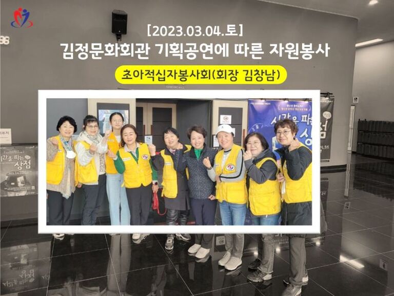 [2023.03.04.토] 김정문화회관 기획공연 운영에 따른 자원봉사