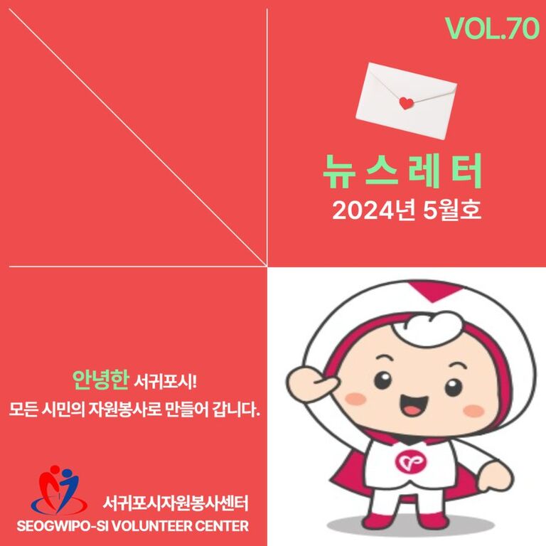 [Vol.70] 2024년 5월호 뉴스레터