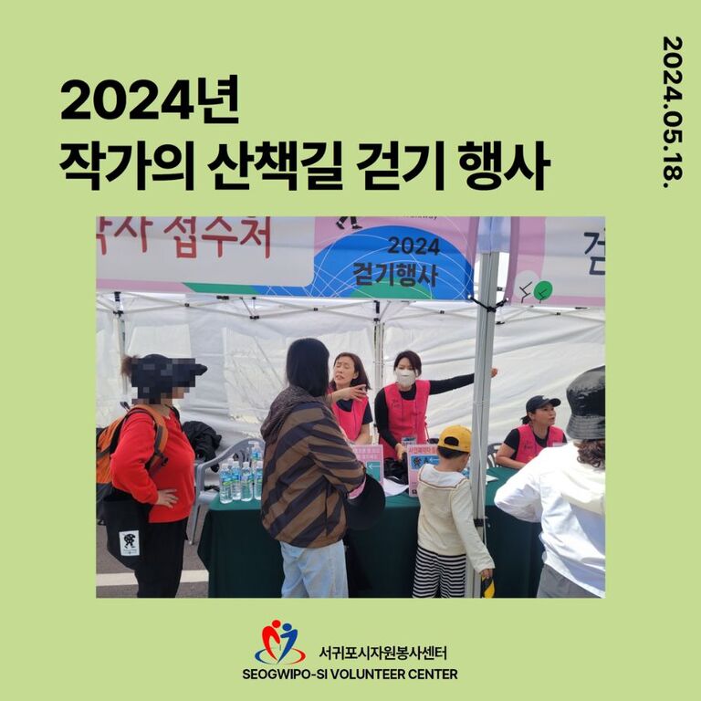 [2024.05.18.토.] 작가의 산책길 걷기 행사