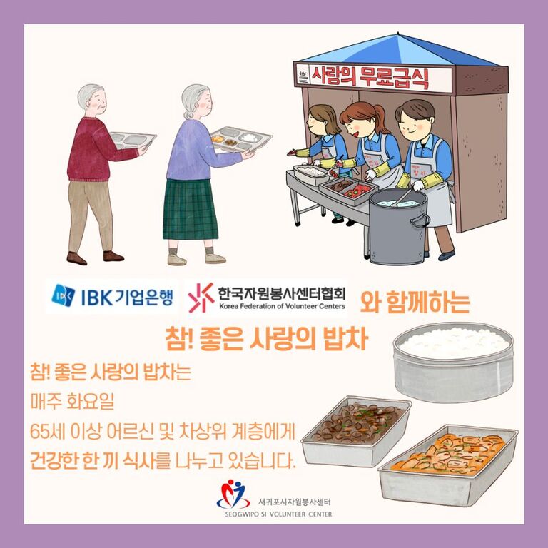 [2024년 5월] 참! 좋은 사랑의 밥차 운영