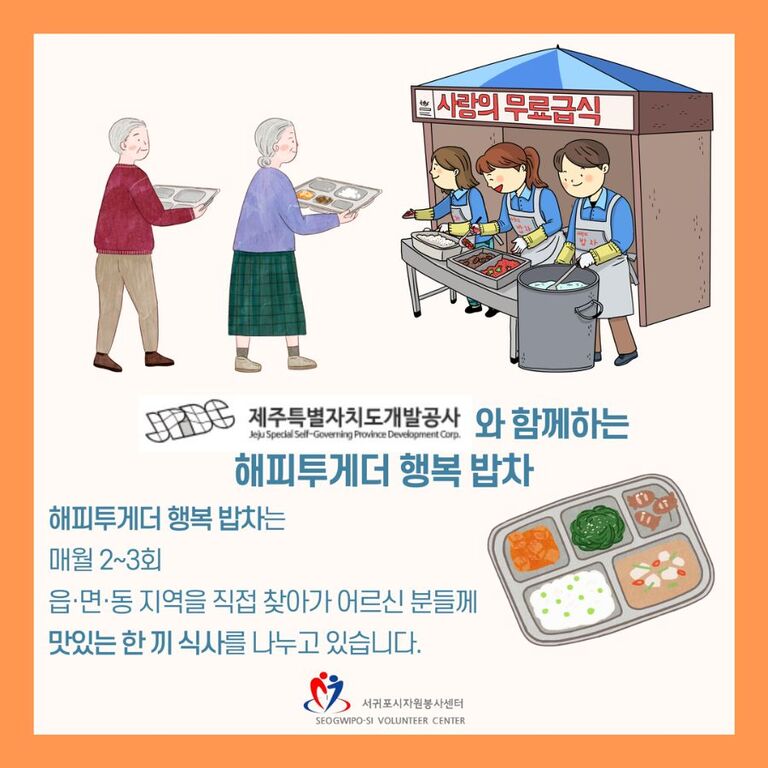 [2024년 5월] 해피투게더 행복 밥차 운영
