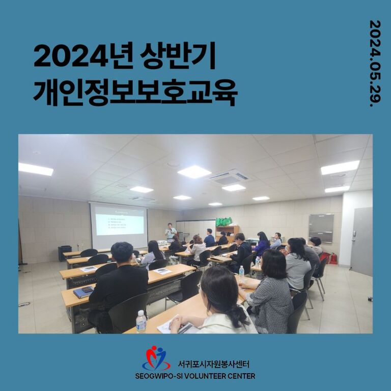 [2024.05.29.수.] 2024년 상반기 개인정보보호교육