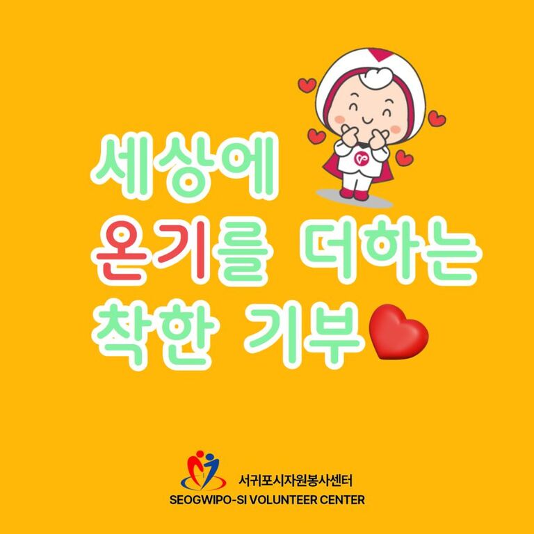 [2024년 5월] 세상에 온기를 더하는 착한 기부