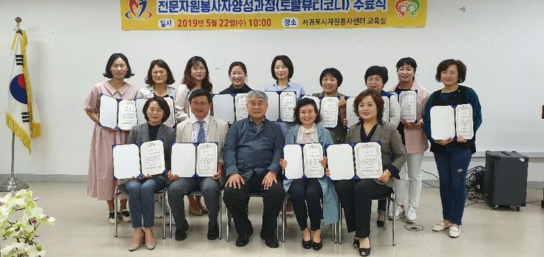 2019.05.22(수). 토탈뷰티코디전문자원봉사자 양성교육-평가회 및 수료식