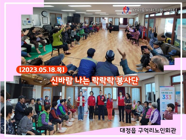 [2023.05.18.목] 농촌마을 어르신 레크레이션 프로그램 운영