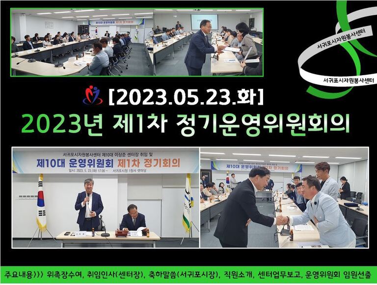 [2023.05.23.화] 2023년 제1차 정기운영위원회의