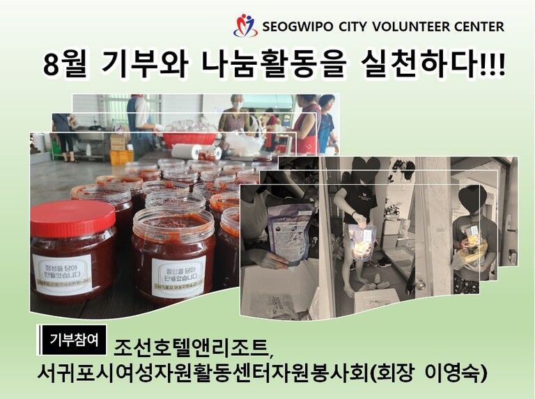 <사랑 나눔> 8월 기부와 나눔활동을 실천하다!!