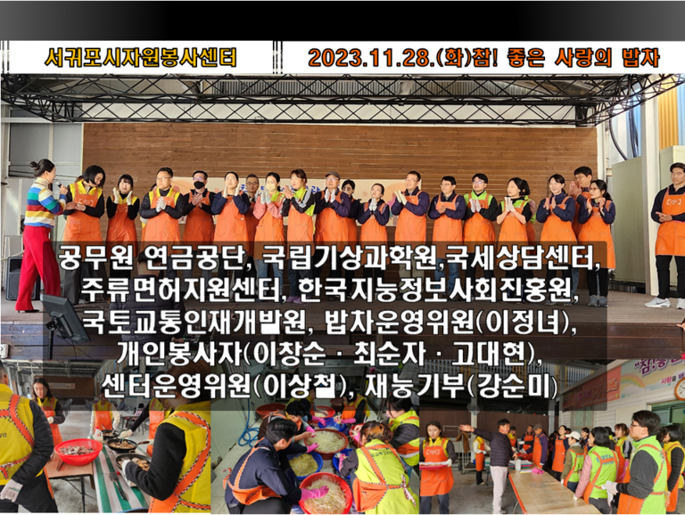 [2023.11.28.화] 참! 좋은 사랑의 밥차 운영(공무원연금공단)